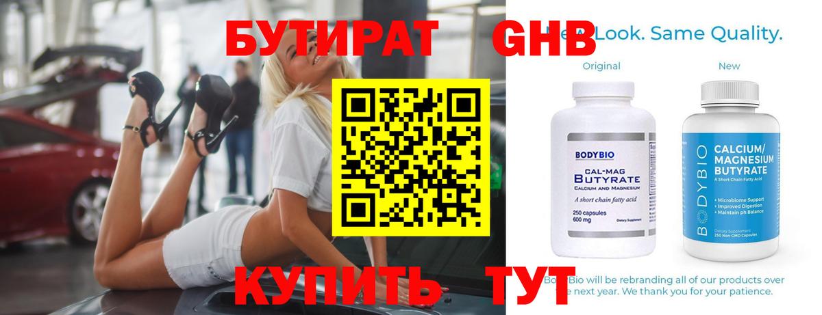 Бутират BDO 33% Кандалакша