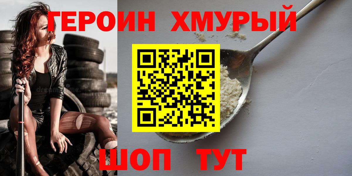 ГЕРОИН  Героин белый  Вход с VPN  Кандалакша 