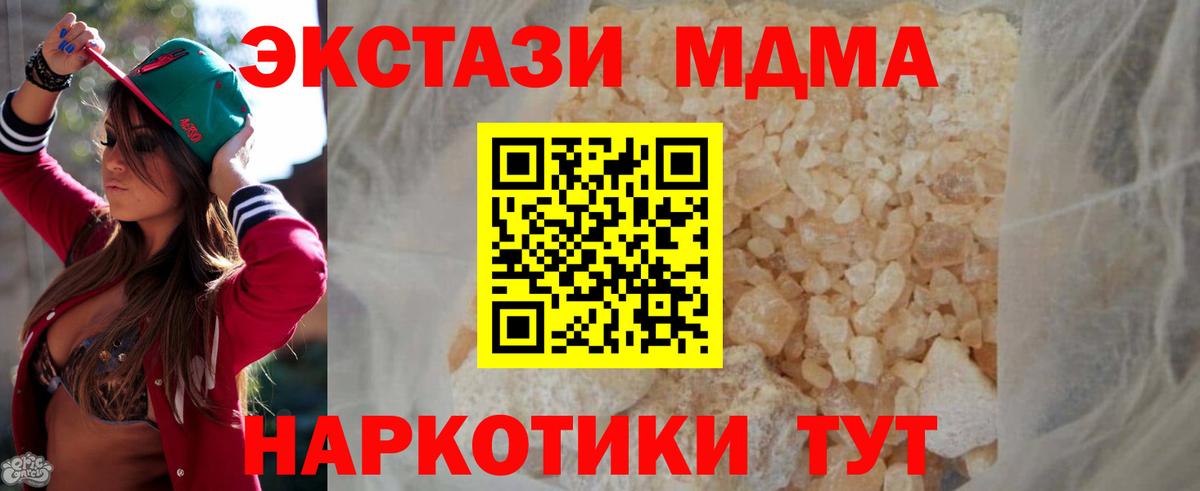 Кандалакша  МДМА кристаллы  MDMA  Вход с VPN  МДМА Molly 