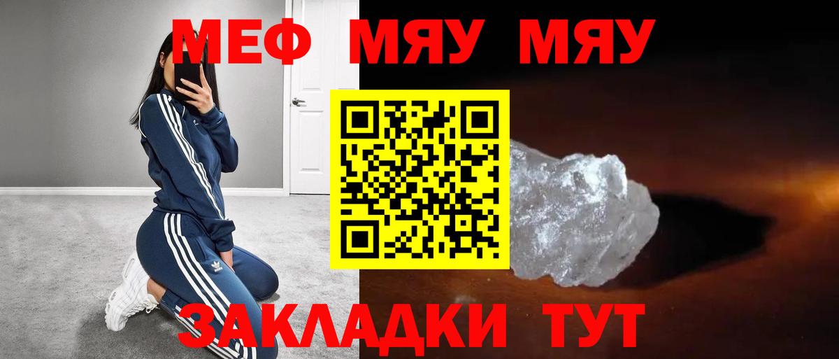 МЯУ-МЯУ мяу мяу  Вход с VPN  Кандалакша  Мефедрон VHQ 