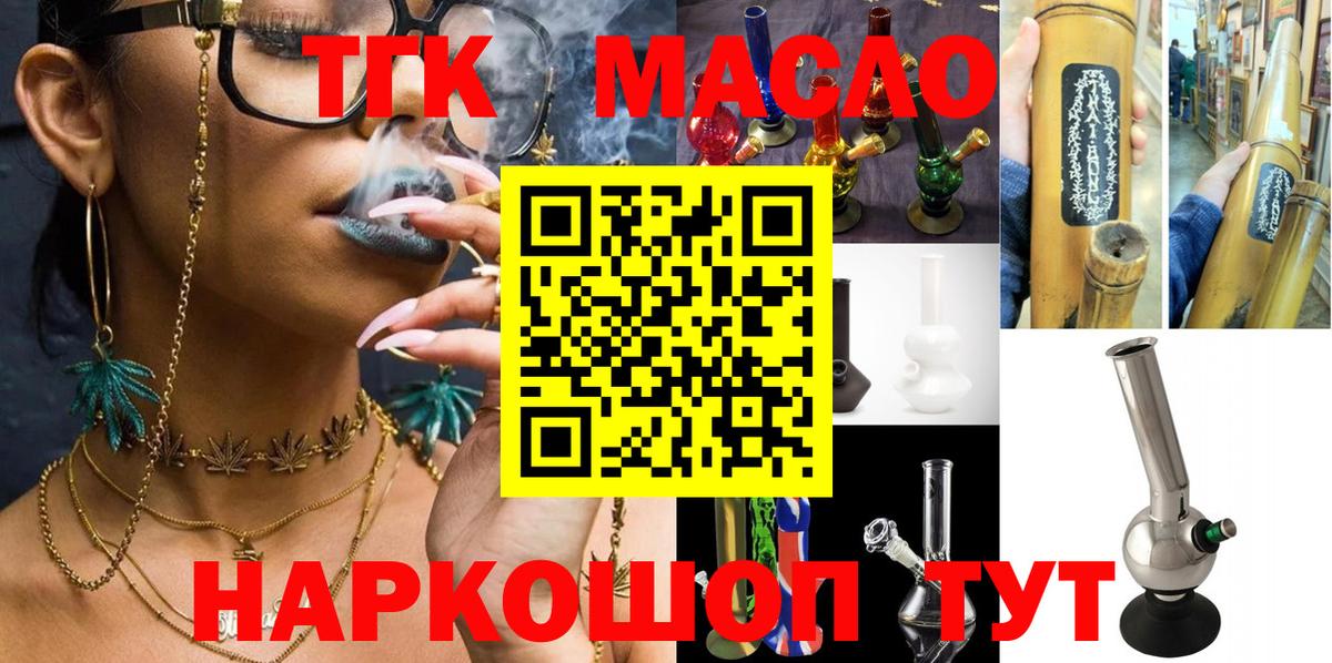 ТГК гашишное масло  Вход с VPN  что такое наркотик  Кандалакша 